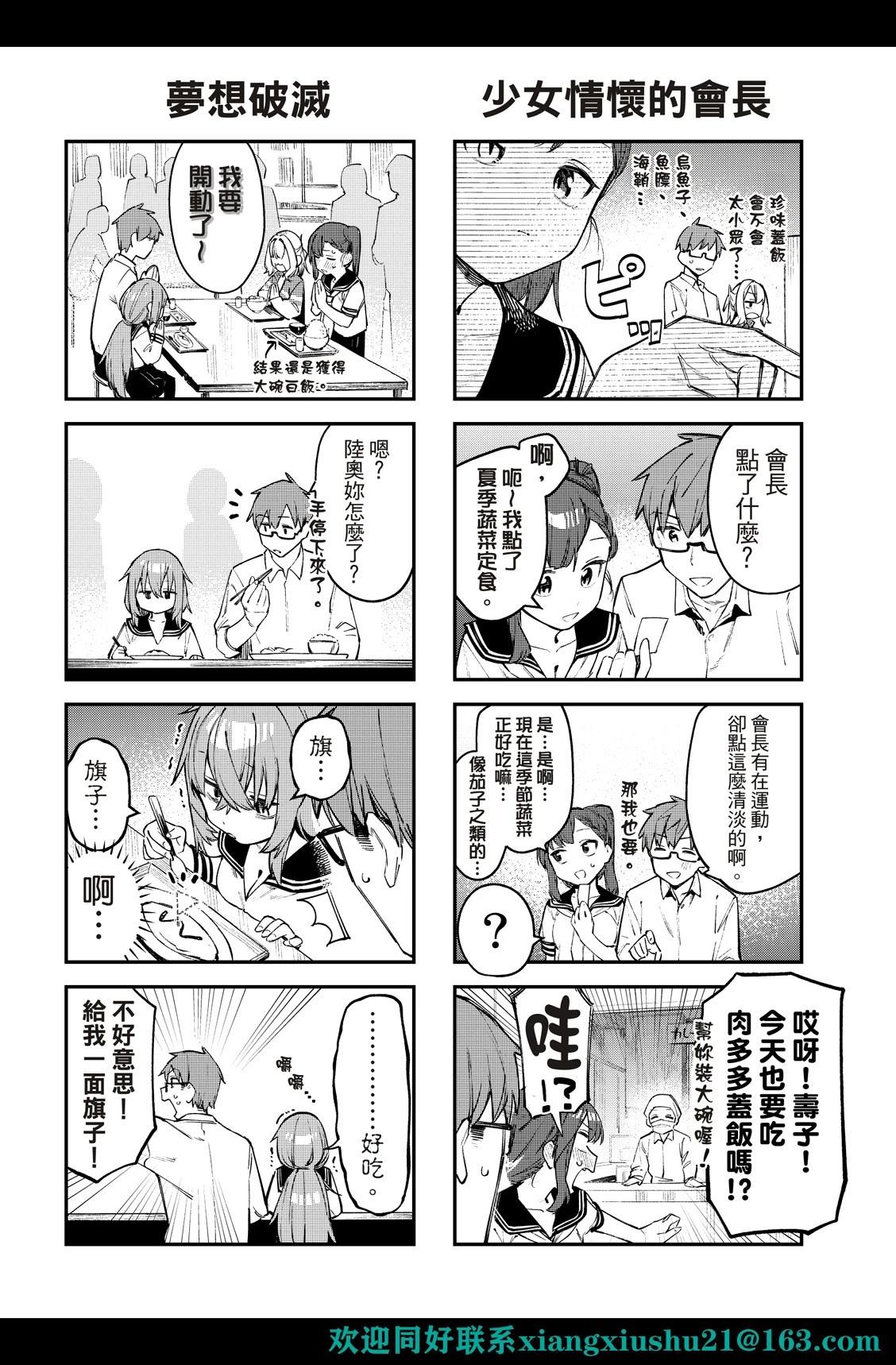 《学生会也有洞!》第16-17话 第6页