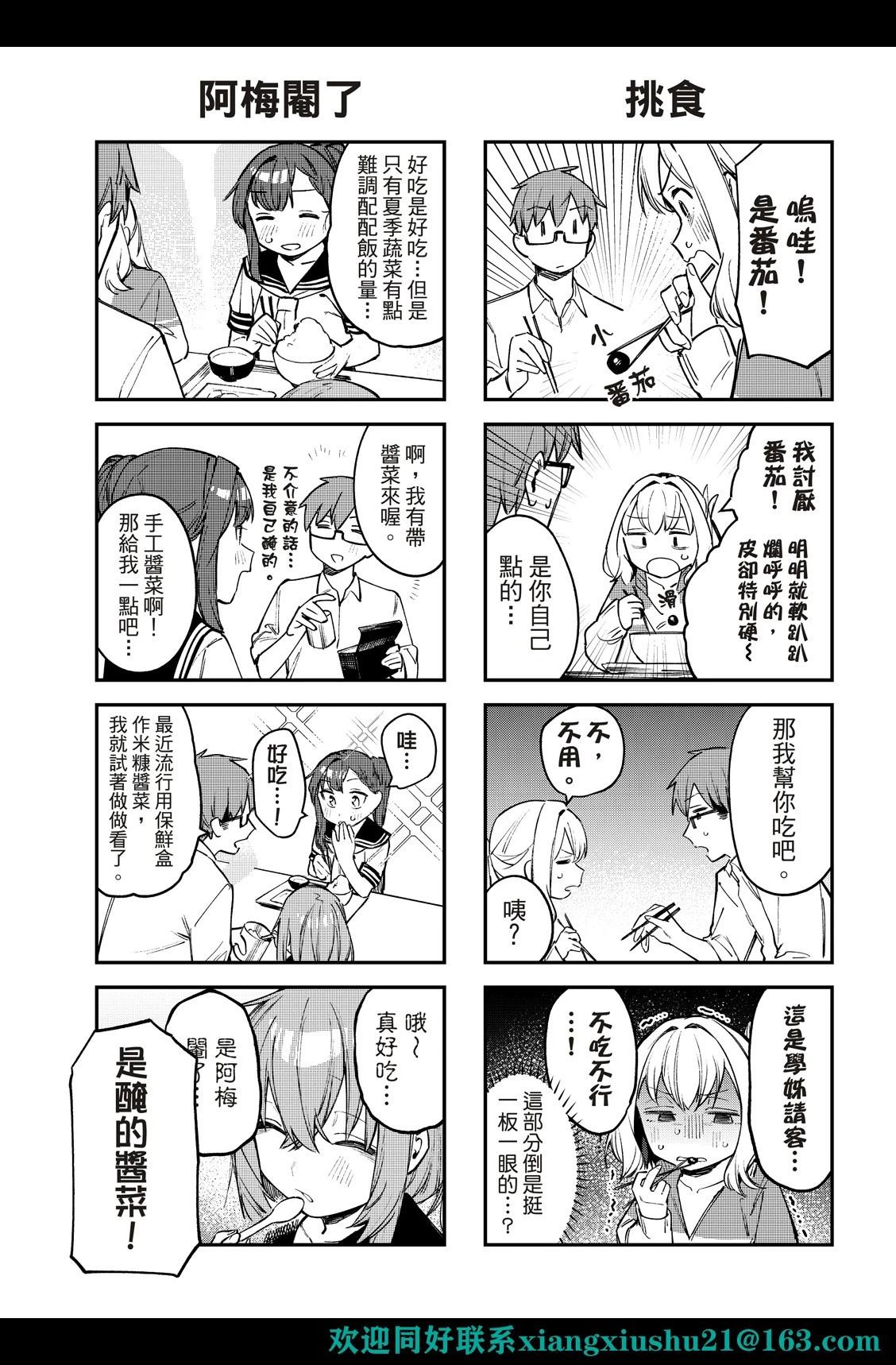 《学生会也有洞!》第16-17话 第7页