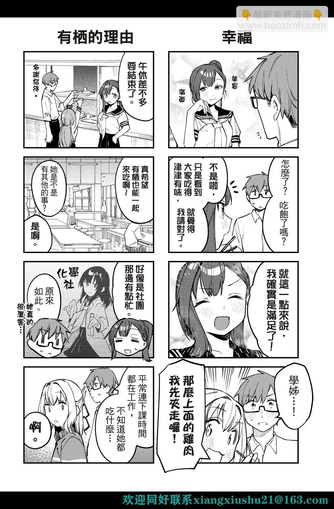 《学生会也有洞!》第16-17话 第8页