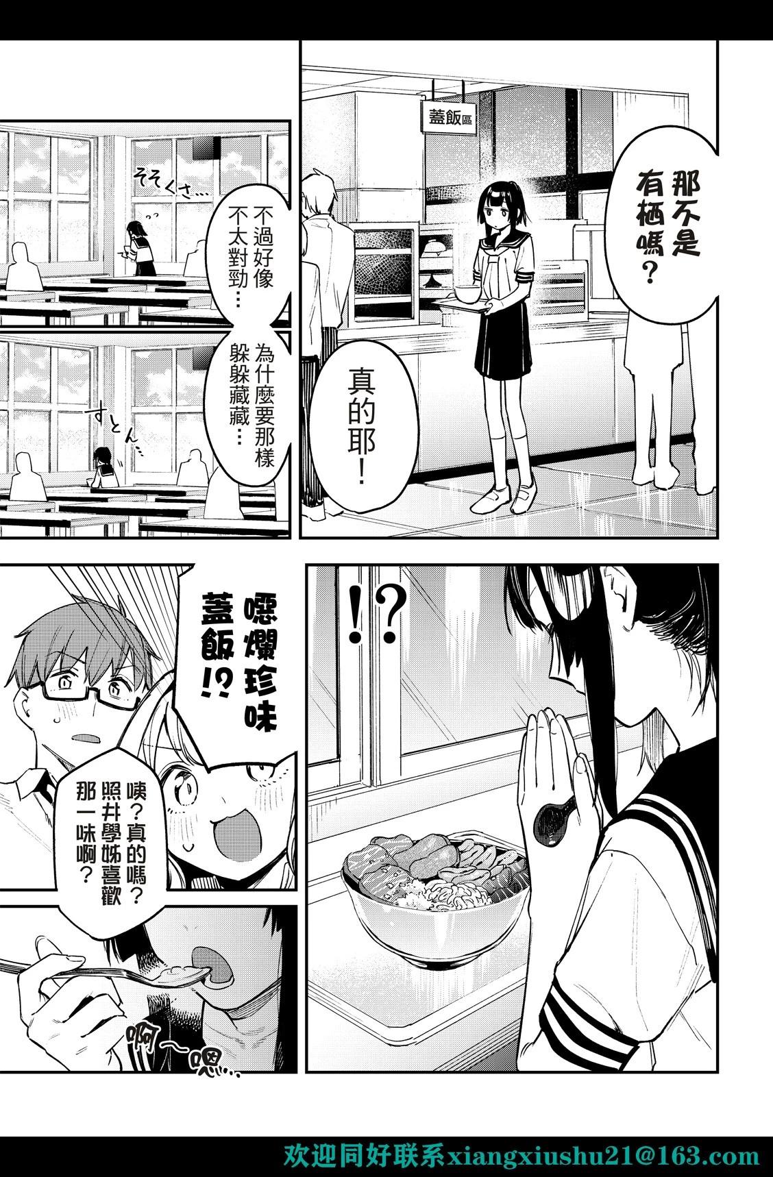 《学生会也有洞!》第16-17话 第9页