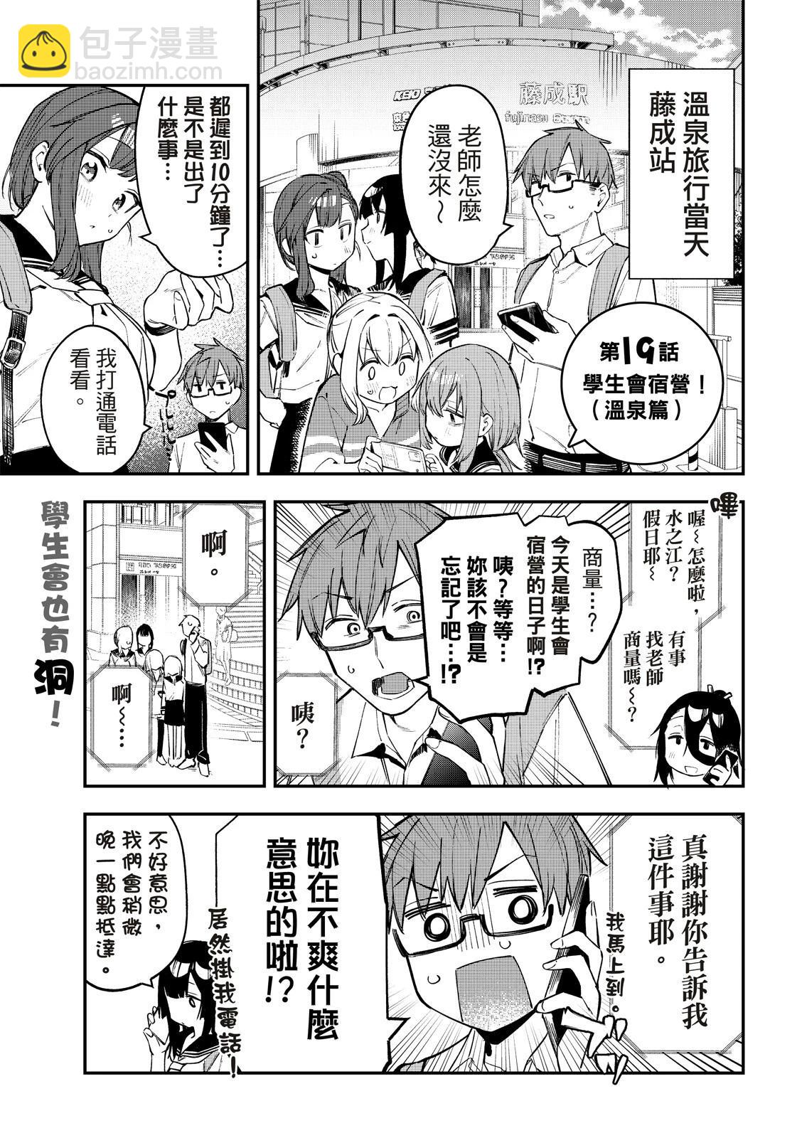 《学生会也有洞!》第18-19话 第11页
