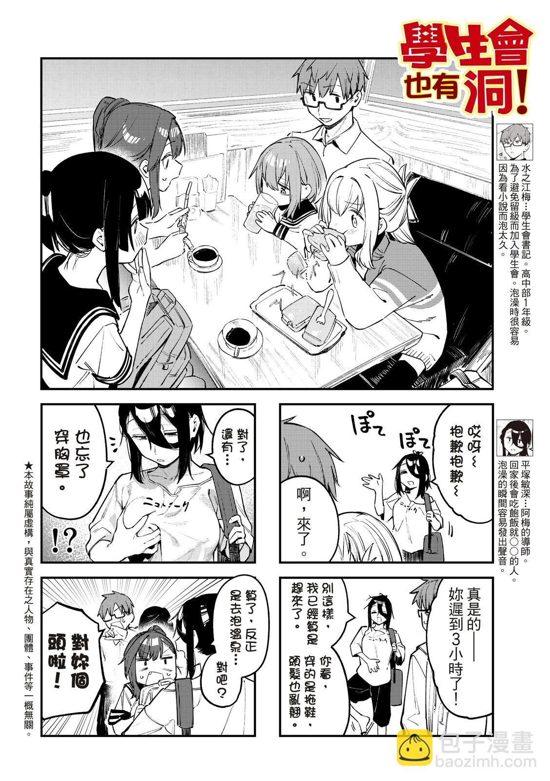 《学生会也有洞!》第18-19话 第12页