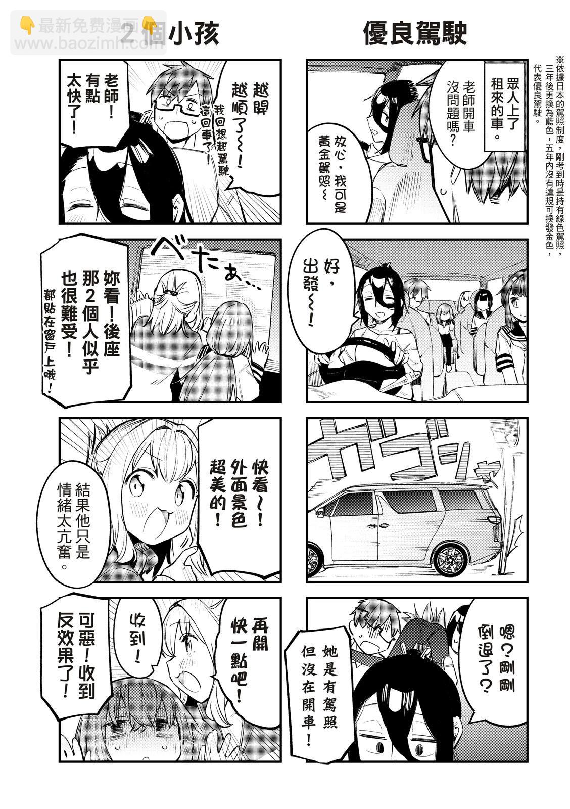 《学生会也有洞!》第18-19话 第13页