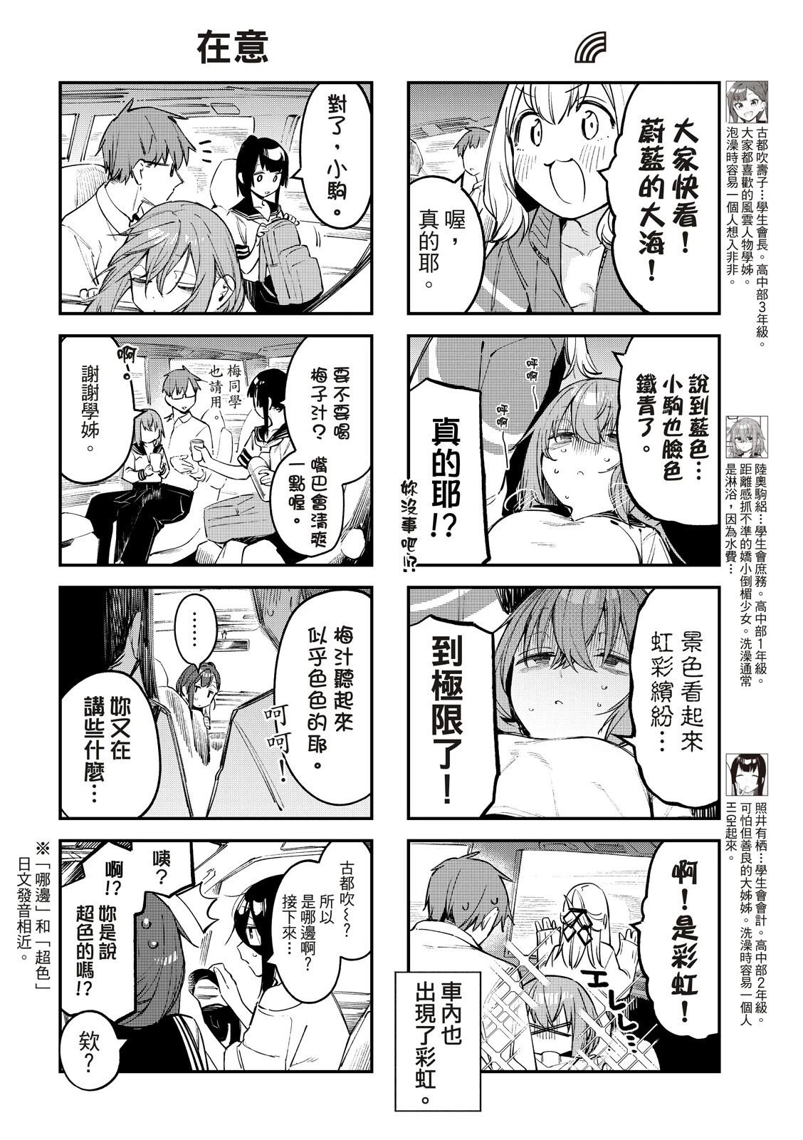 《学生会也有洞!》第18-19话 第14页