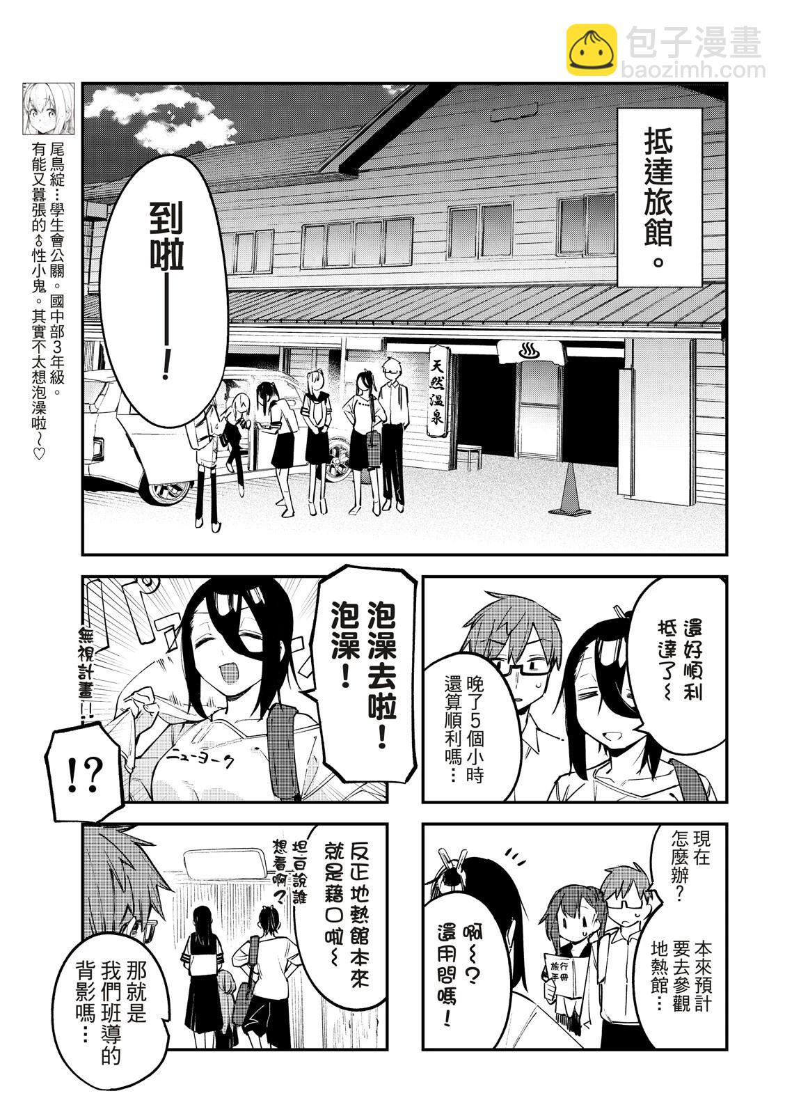 《学生会也有洞!》第18-19话 第15页