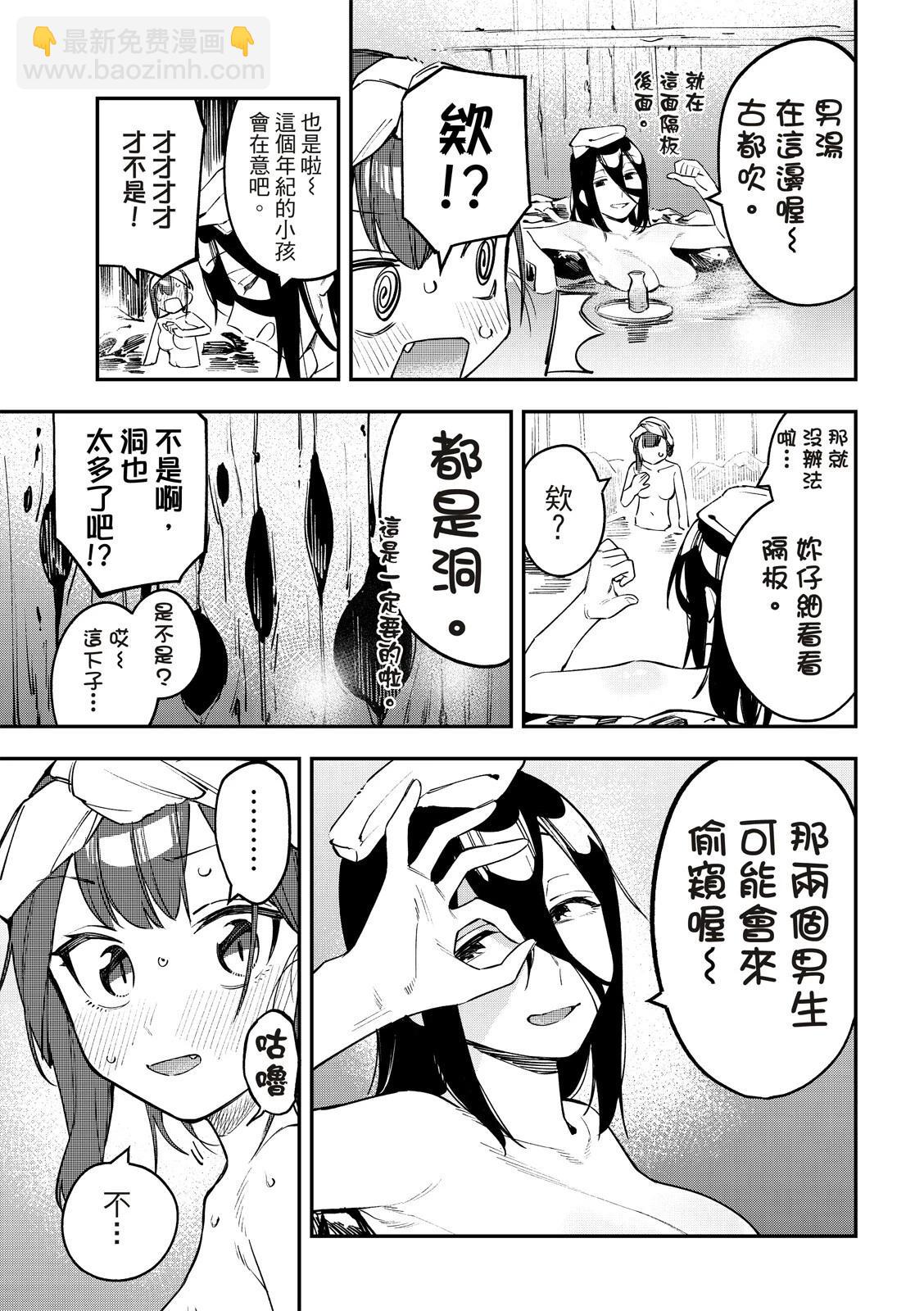《学生会也有洞!》第18-19话 第17页