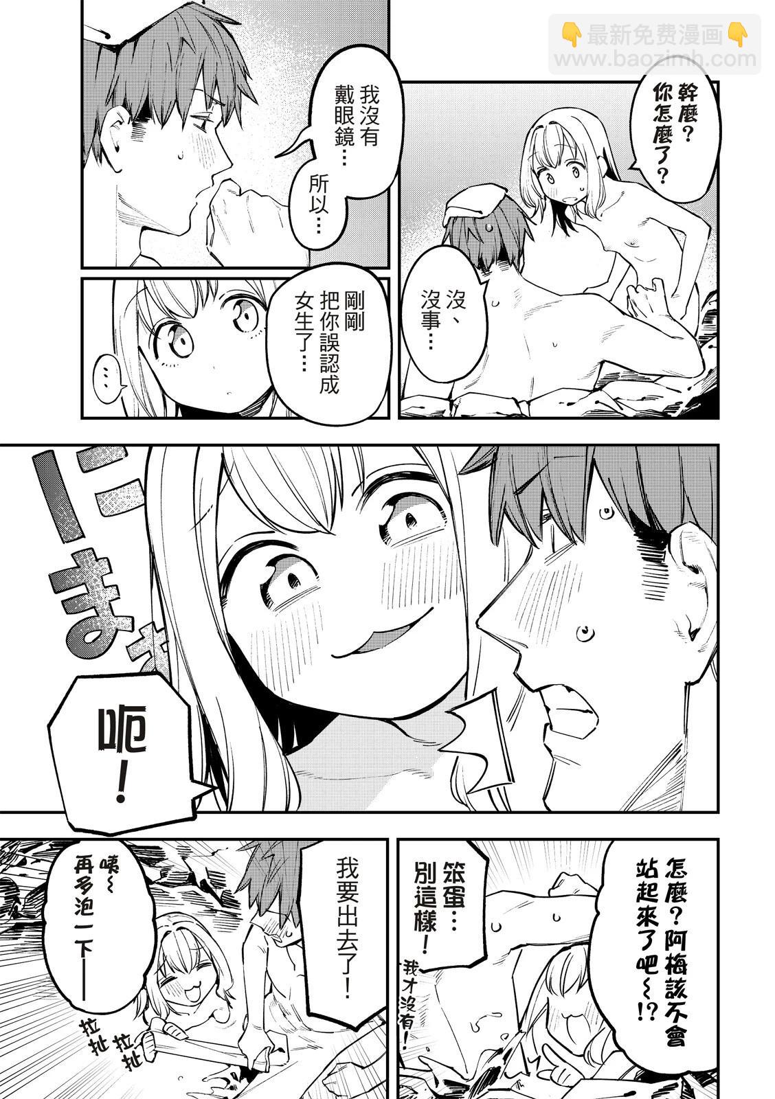 《学生会也有洞!》第18-19话 第19页