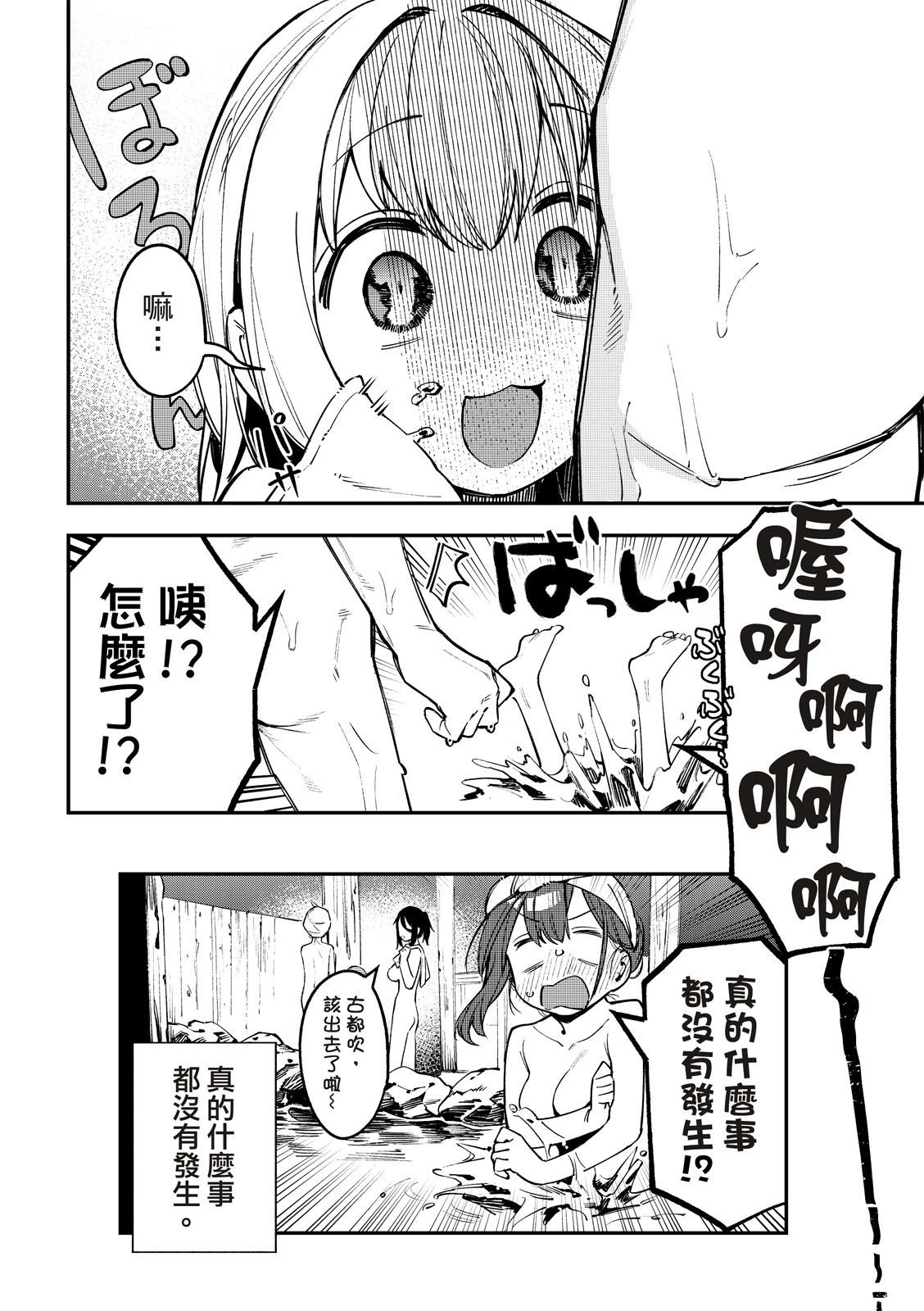 《学生会也有洞!》第18-19话 第20页