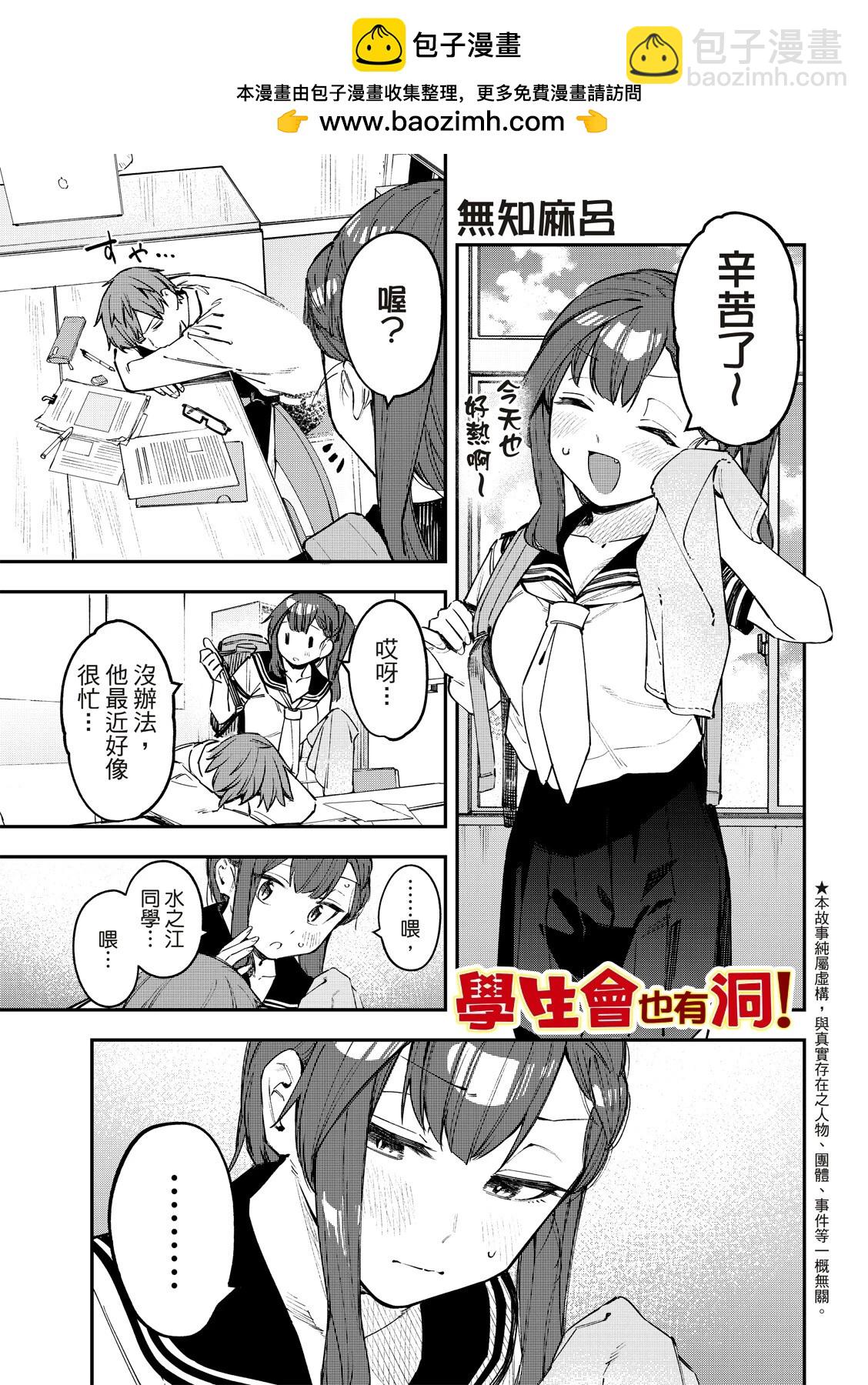 《学生会也有洞!》第18-19话 第2页