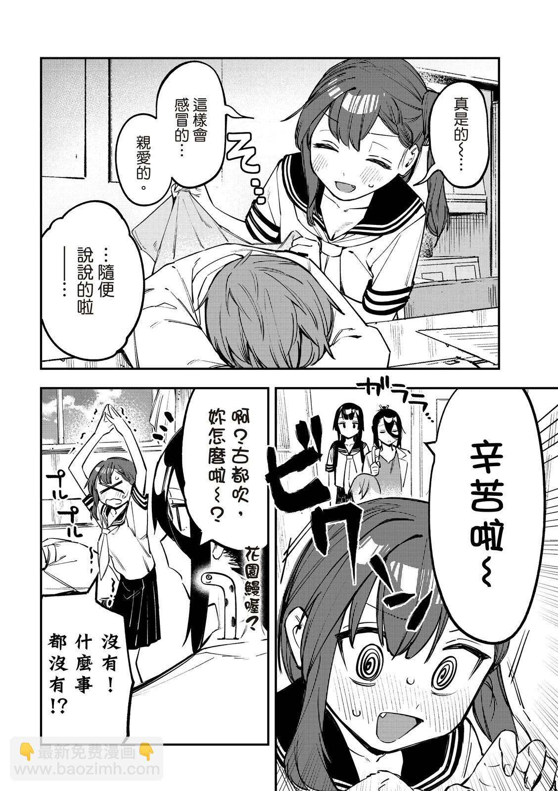 《学生会也有洞!》第18-19话 第3页