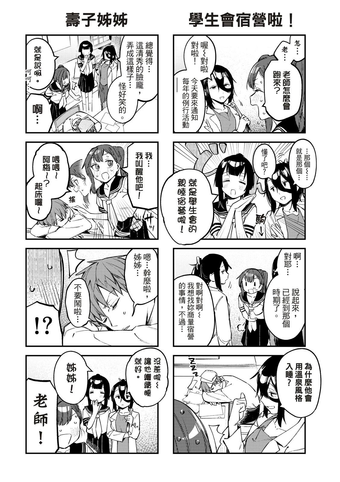 《学生会也有洞!》第18-19话 第5页