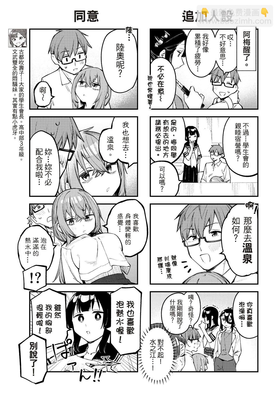 《学生会也有洞!》第18-19话 第6页