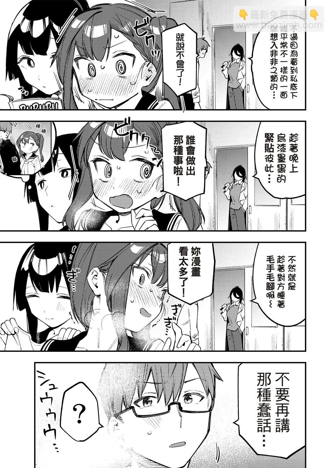 《学生会也有洞!》第18-19话 第8页