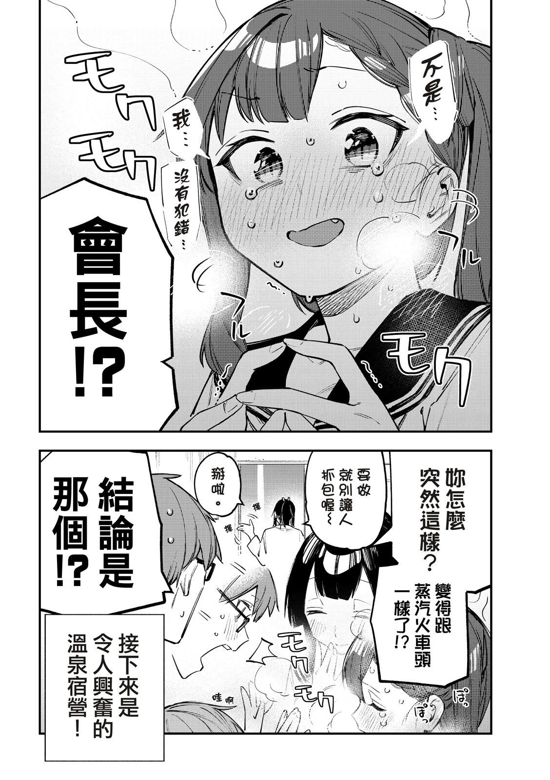 《学生会也有洞!》第18-19话 第9页