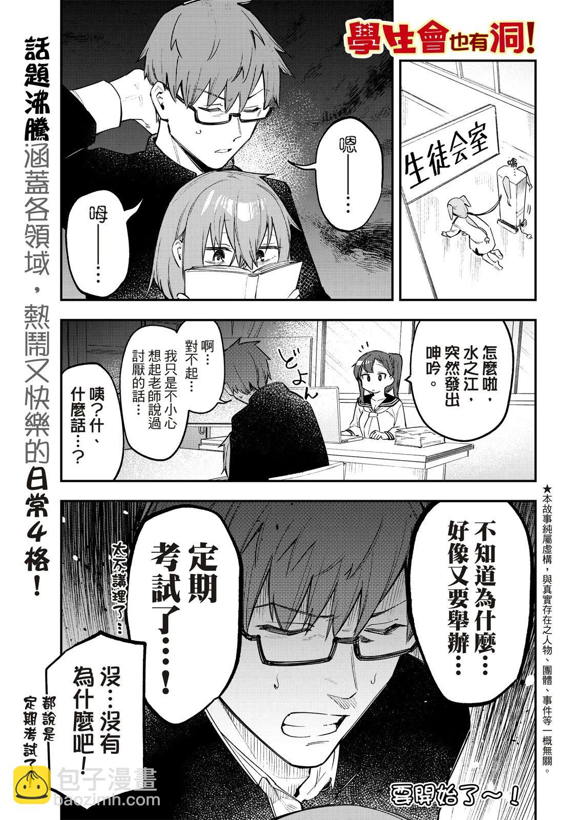 《学生会也有洞!》第13-15话 第10页