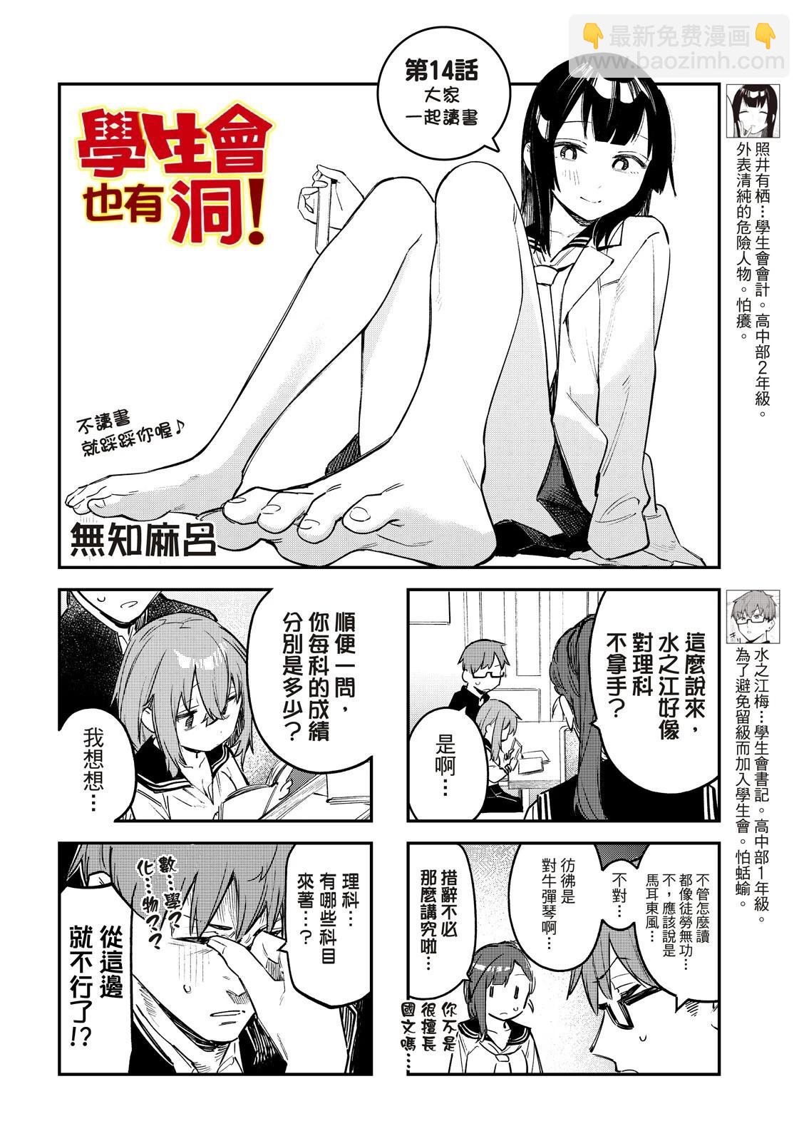 《学生会也有洞!》第13-15话 第11页