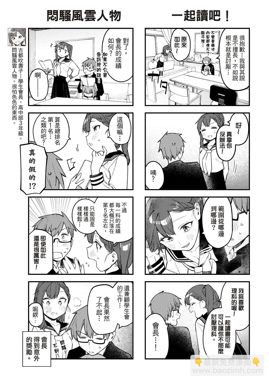 《学生会也有洞!》第13-15话 第12页