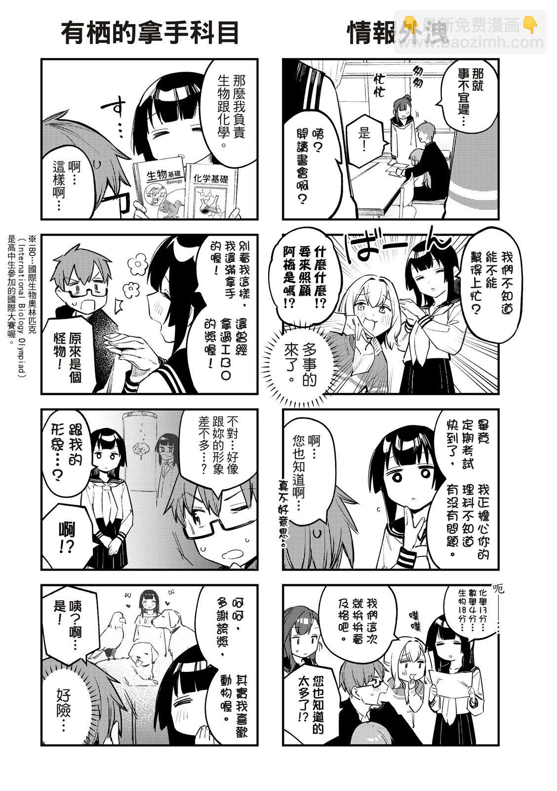 《学生会也有洞!》第13-15话 第13页