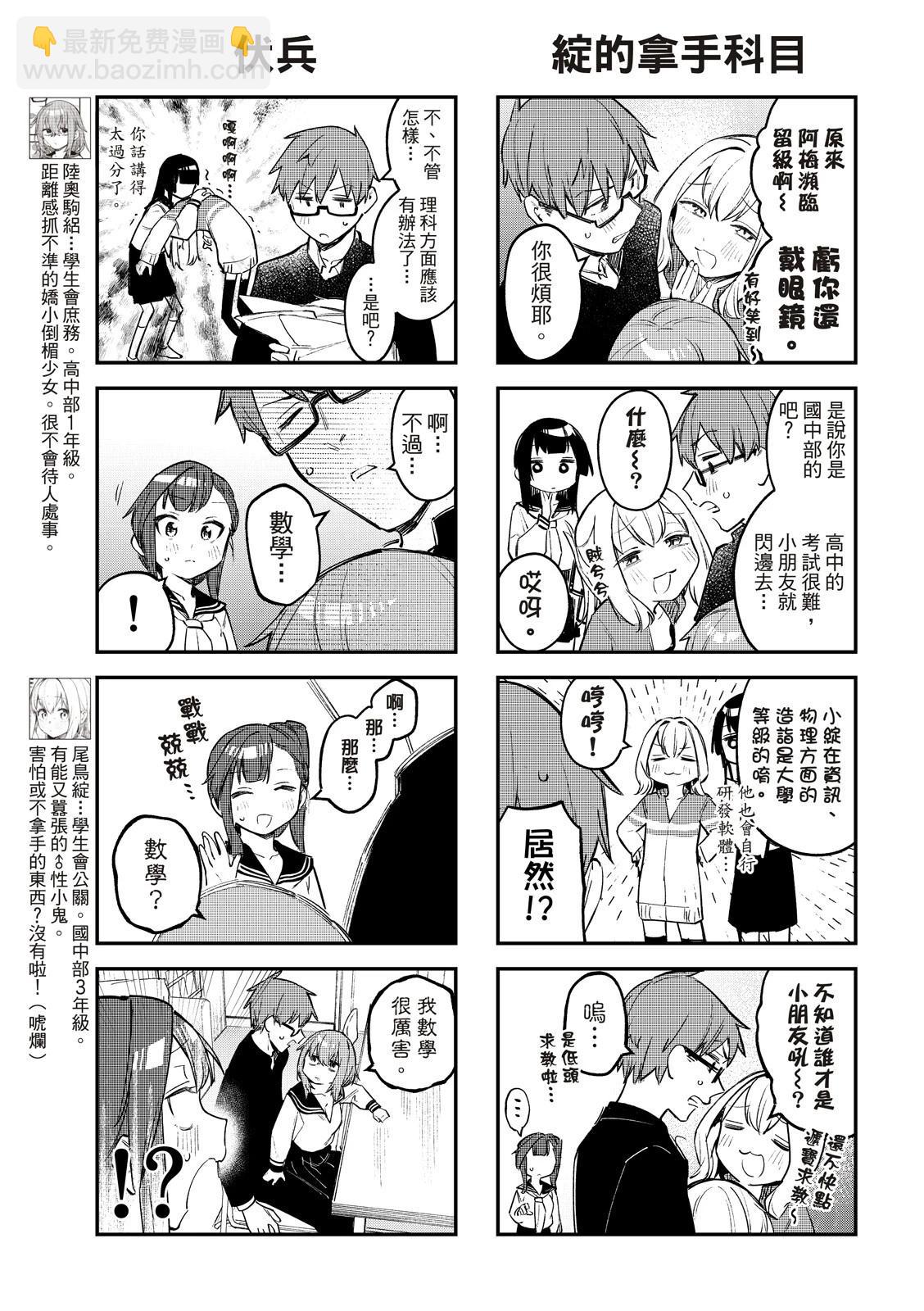 《学生会也有洞!》第13-15话 第14页