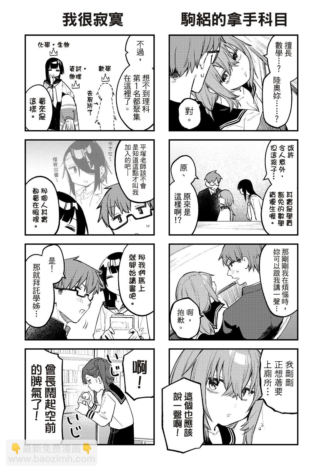《学生会也有洞!》第13-15话 第15页