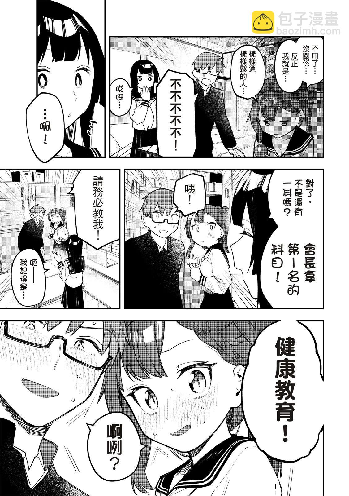 《学生会也有洞!》第13-15话 第16页
