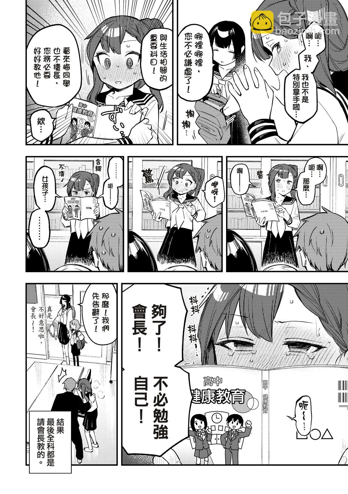 《学生会也有洞!》第13-15话 第17页