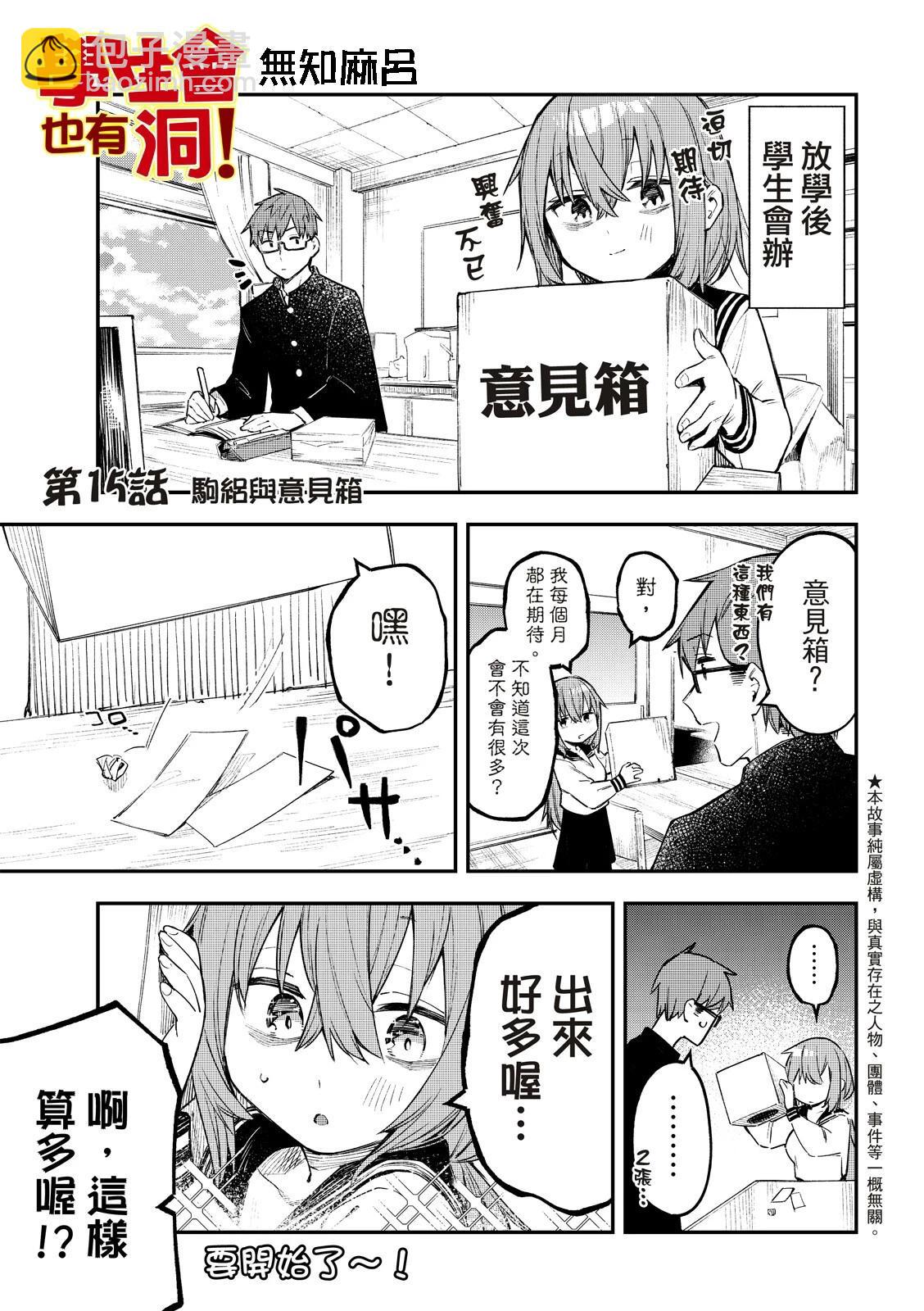 《学生会也有洞!》第13-15话 第18页
