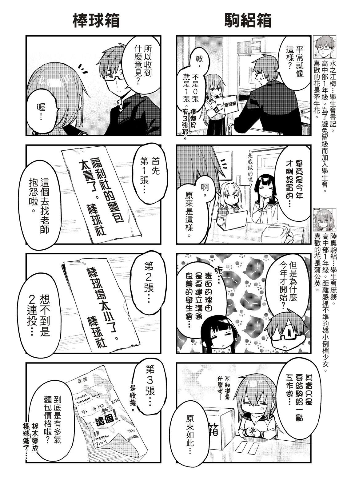 《学生会也有洞!》第13-15话 第19页