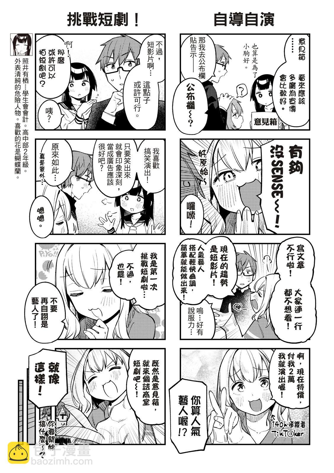 《学生会也有洞!》第13-15话 第20页