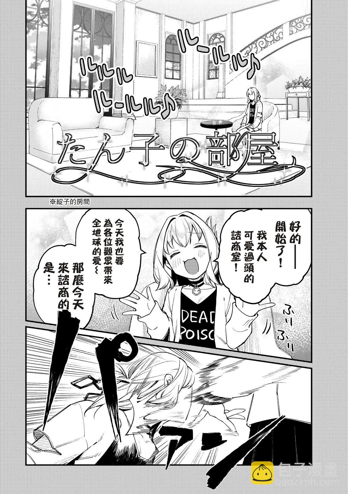《学生会也有洞!》第13-15话 第21页