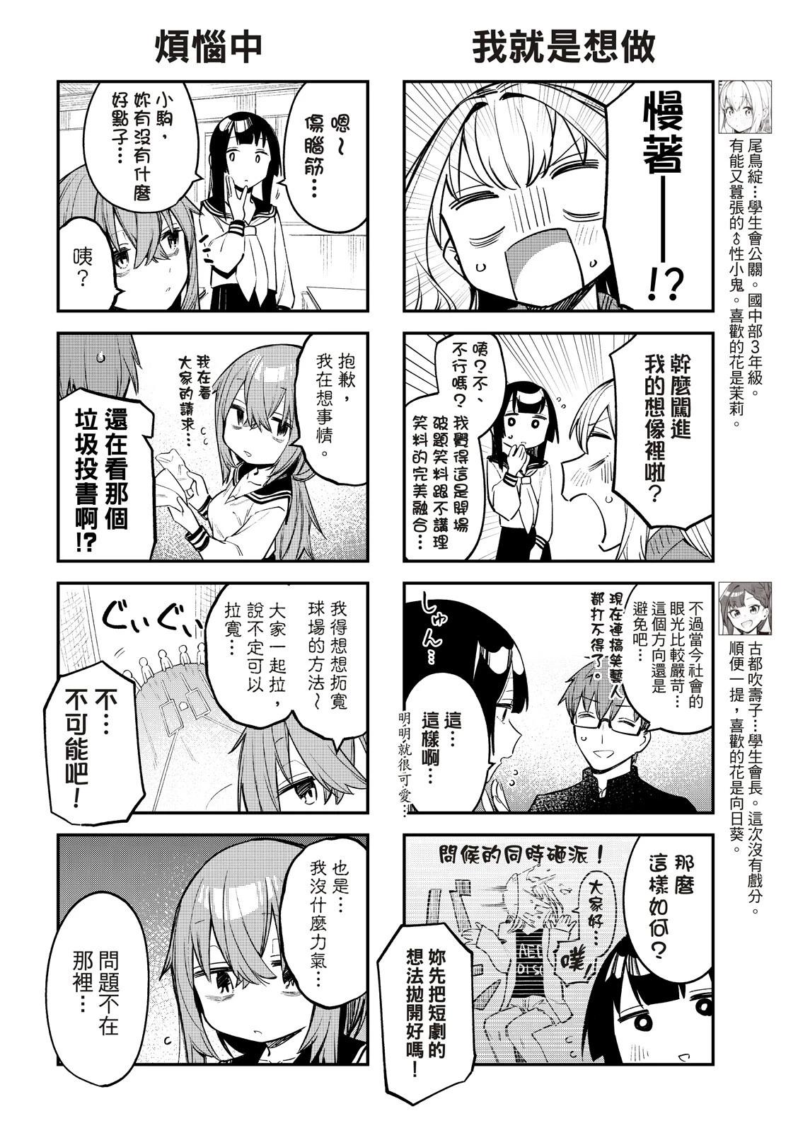 《学生会也有洞!》第13-15话 第23页
