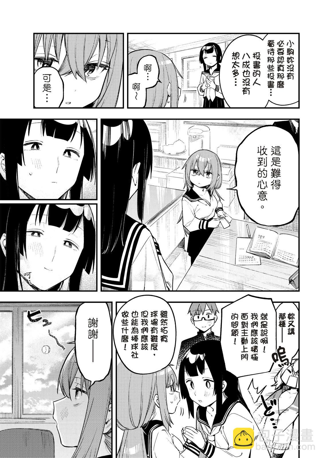 《学生会也有洞!》第13-15话 第24页