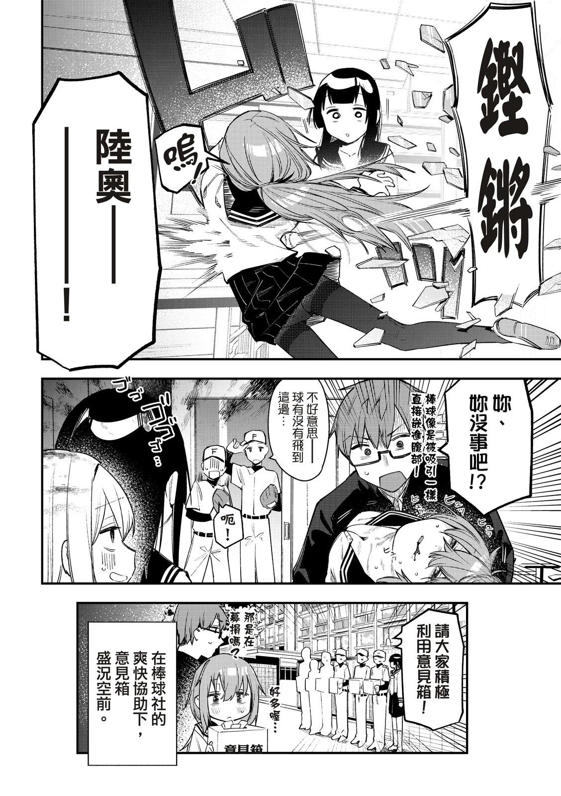《学生会也有洞!》第13-15话 第25页