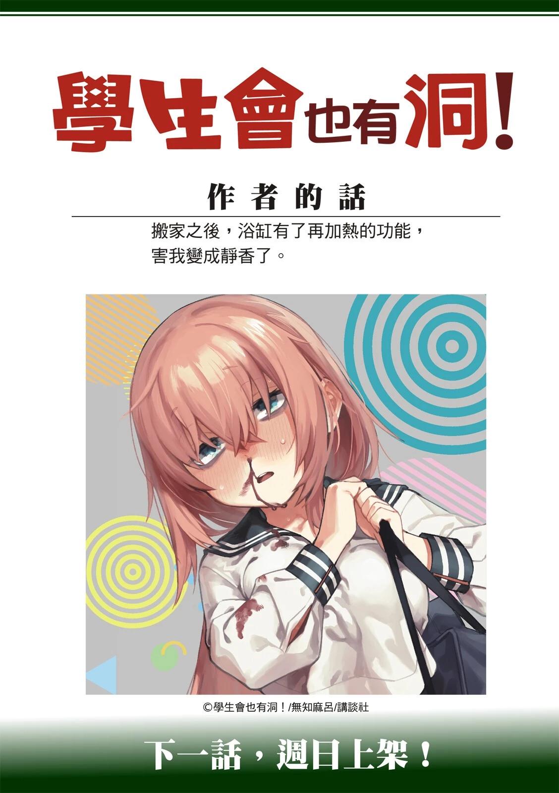 《学生会也有洞!》第13-15话 第26页