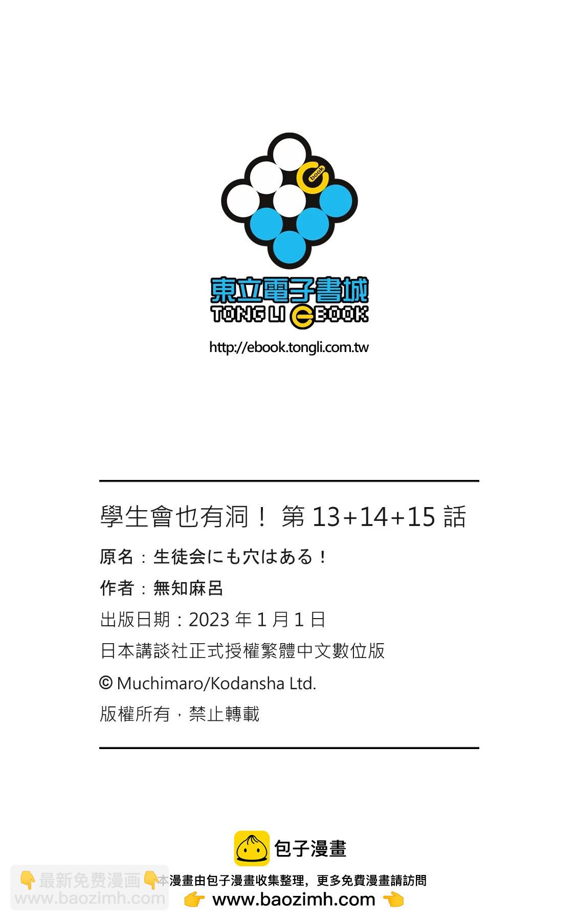 《学生会也有洞!》第13-15话 第27页