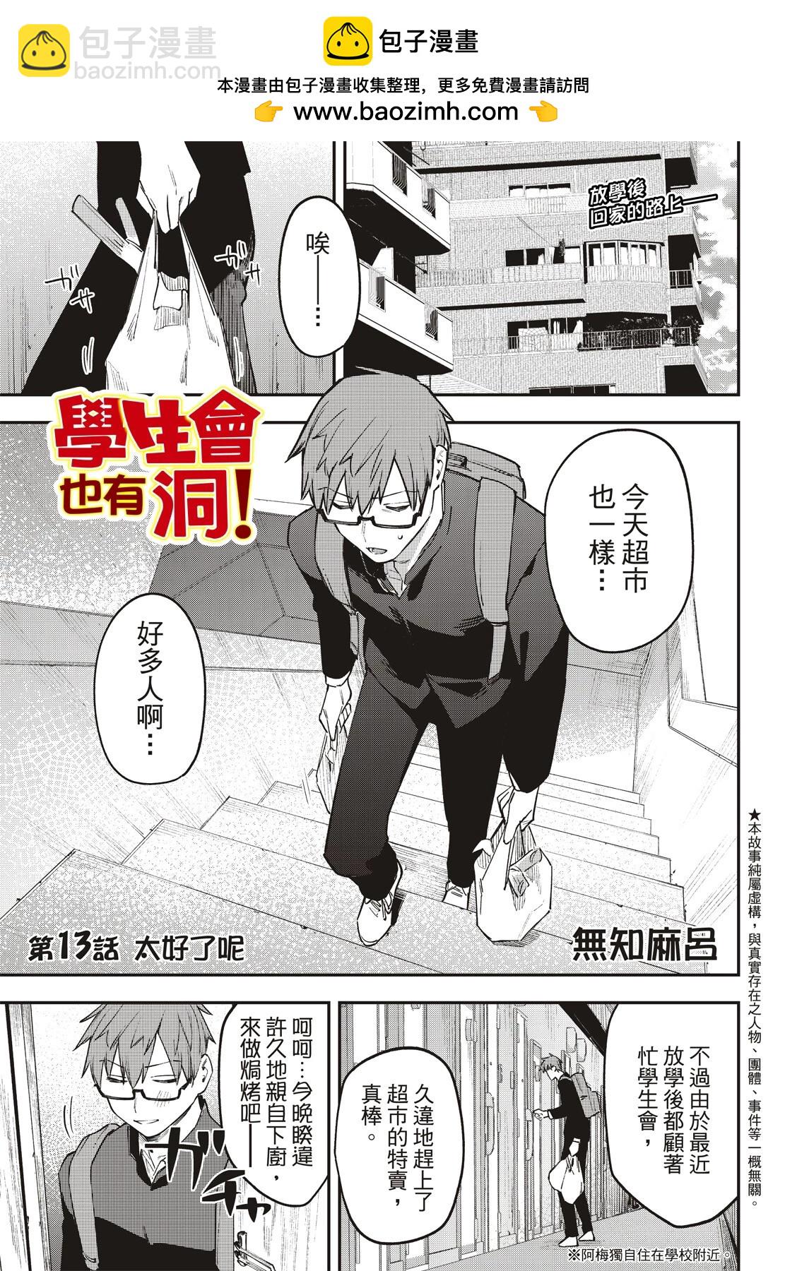 《学生会也有洞!》第13-15话 第2页