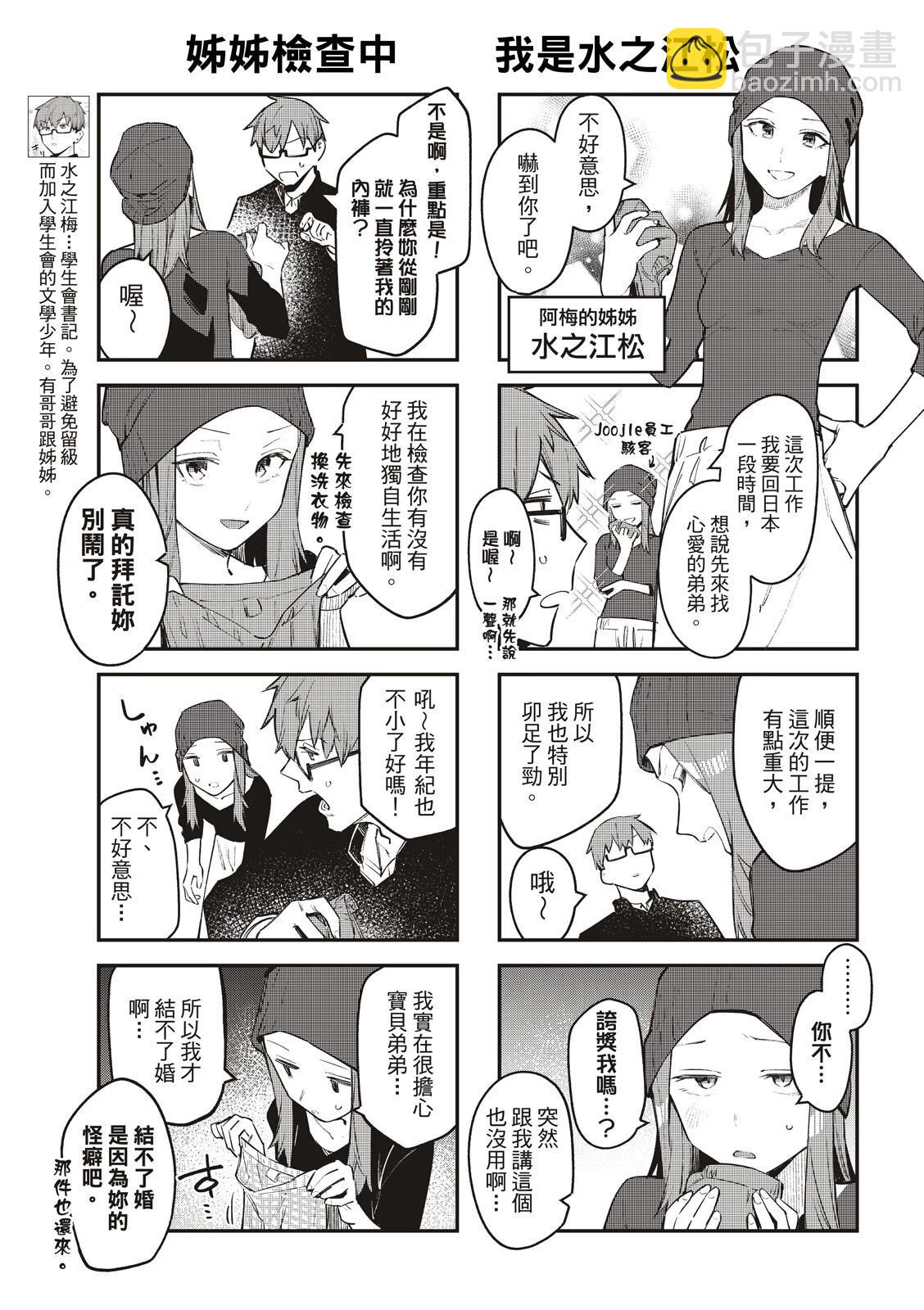 《学生会也有洞!》第13-15话 第4页