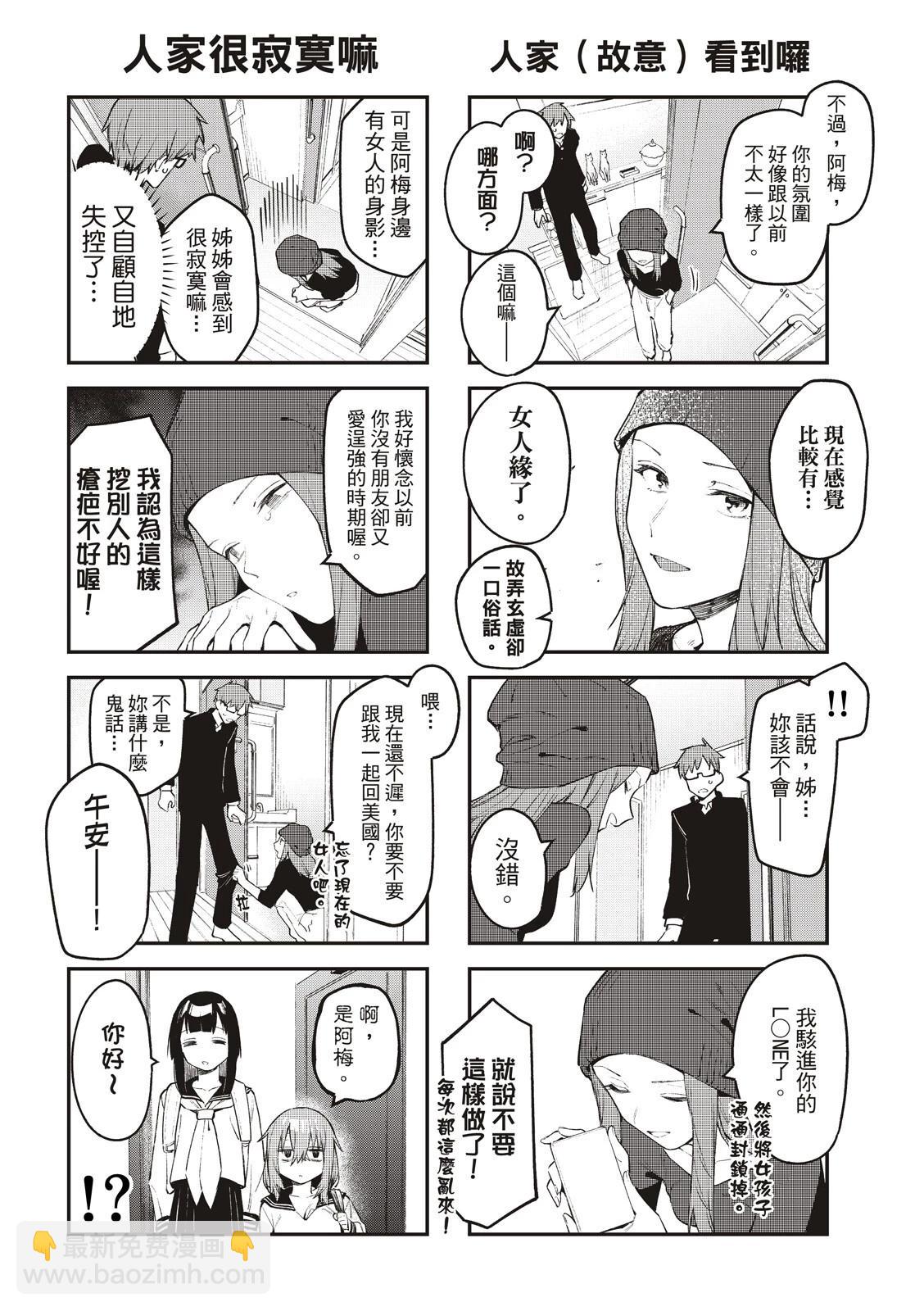《学生会也有洞!》第13-15话 第5页