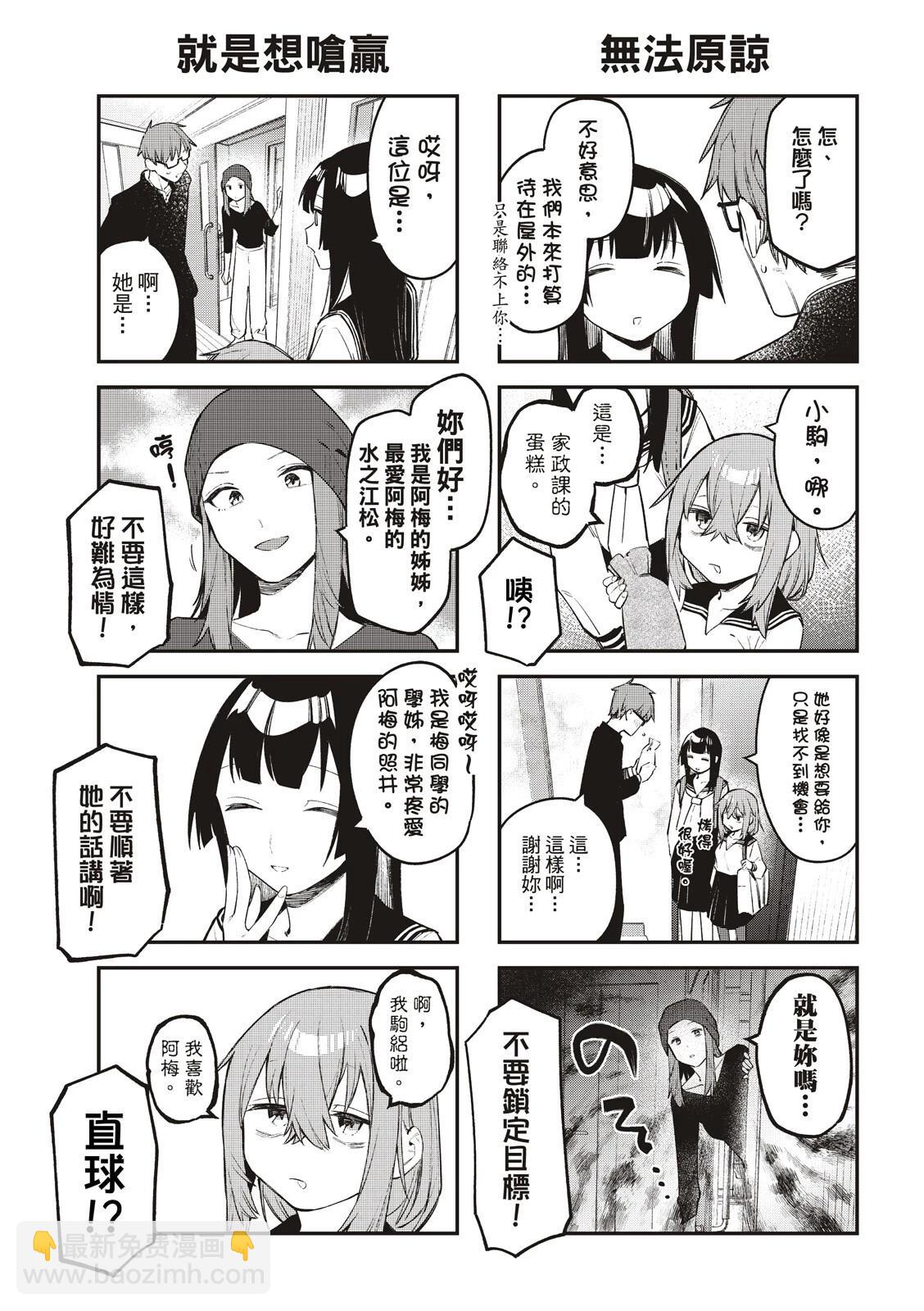《学生会也有洞!》第13-15话 第6页