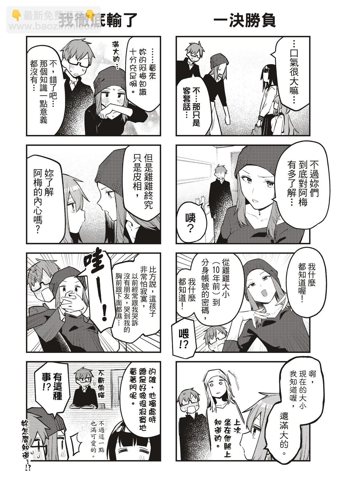 《学生会也有洞!》第13-15话 第7页