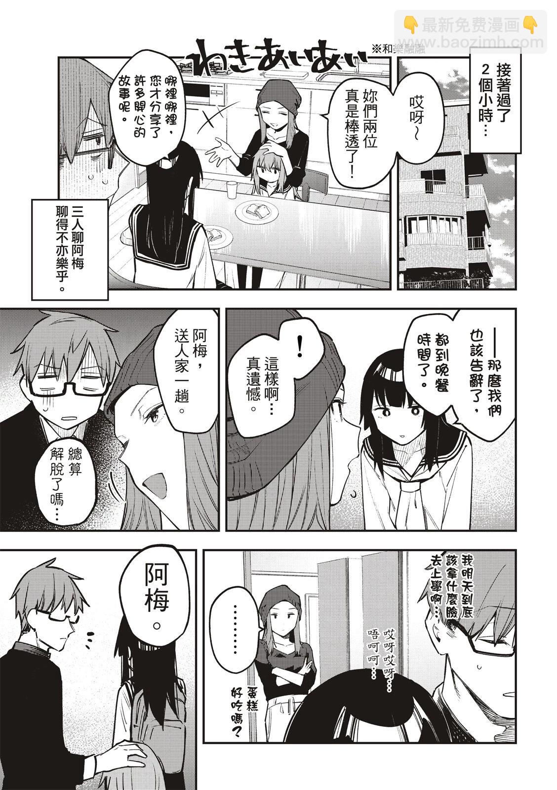 《学生会也有洞!》第13-15话 第8页