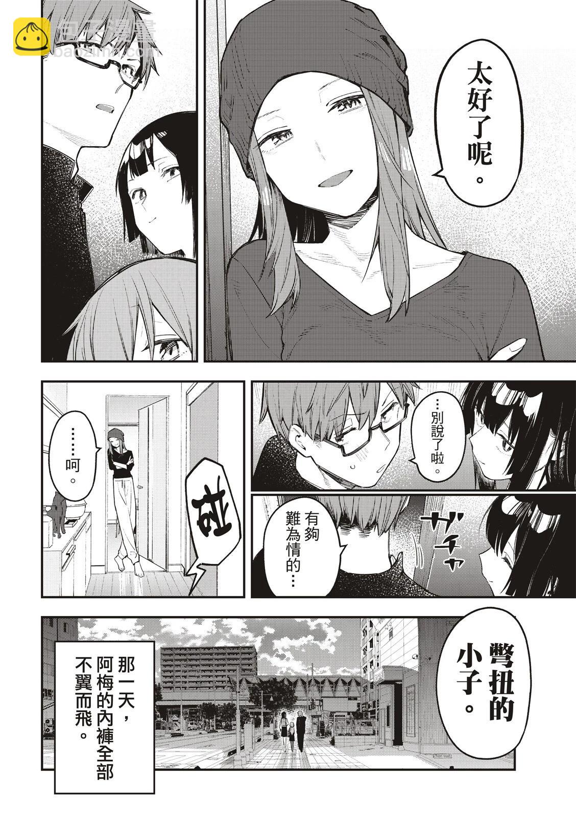《学生会也有洞!》第13-15话 第9页