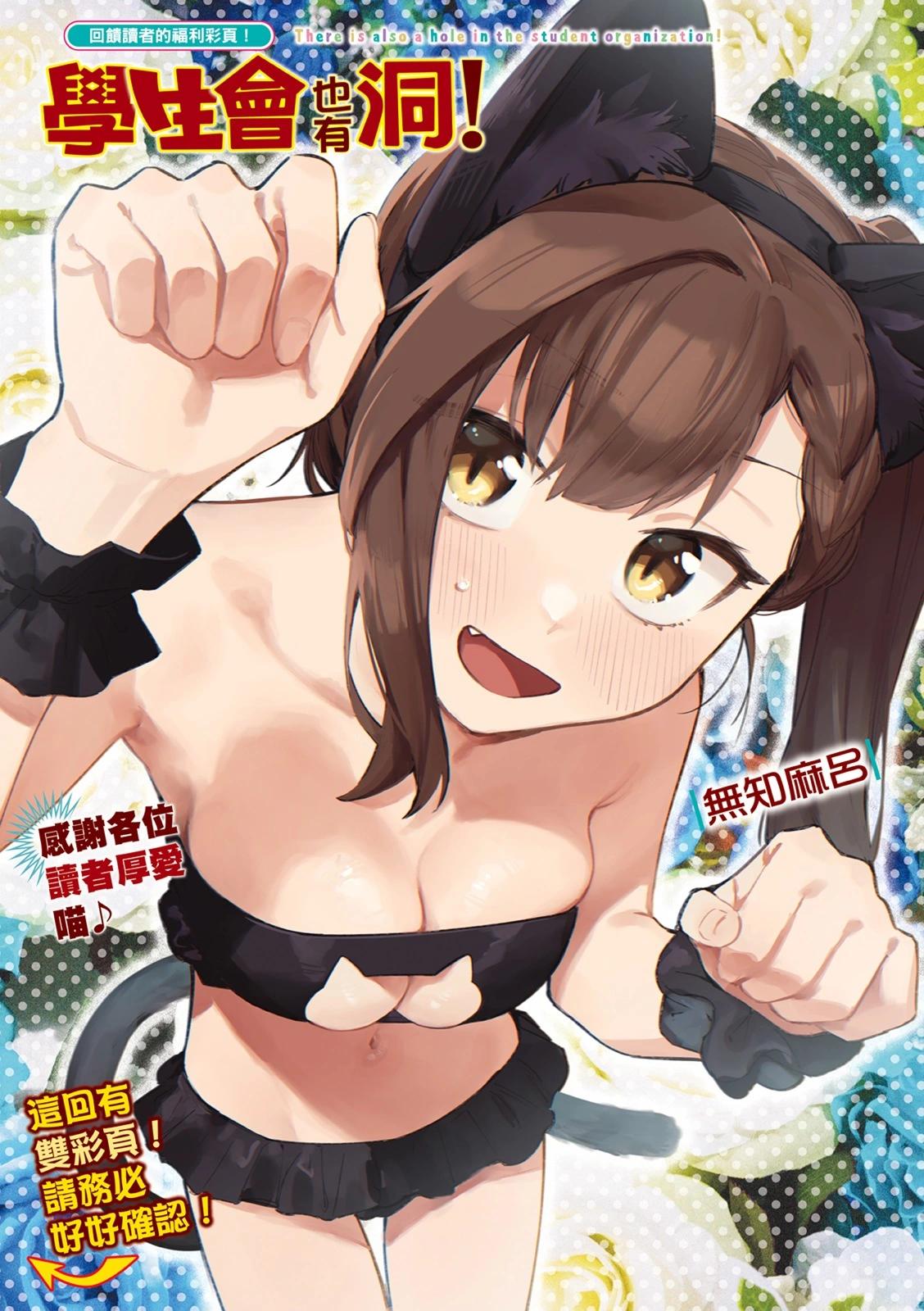 《学生会也有洞!》第20-21话 第10页
