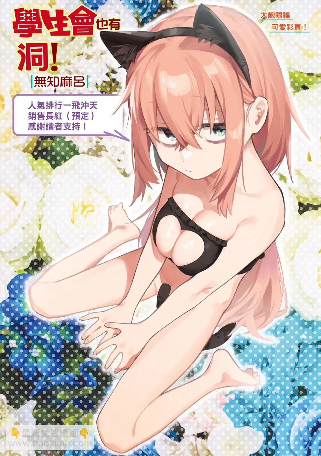 《学生会也有洞!》第20-21话 第11页