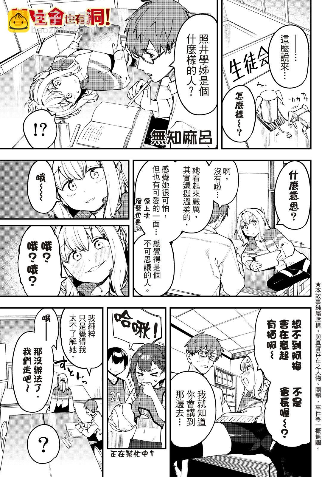 《学生会也有洞!》第20-21话 第12页