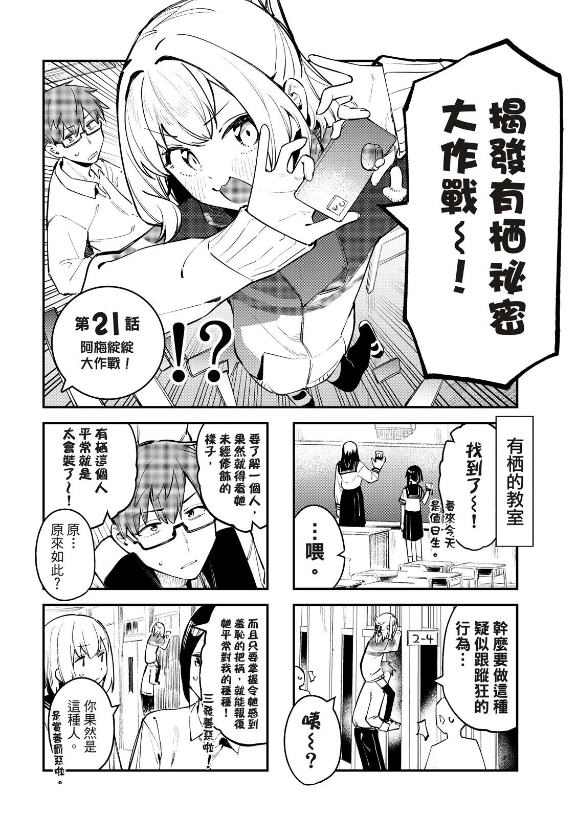 《学生会也有洞!》第20-21话 第13页