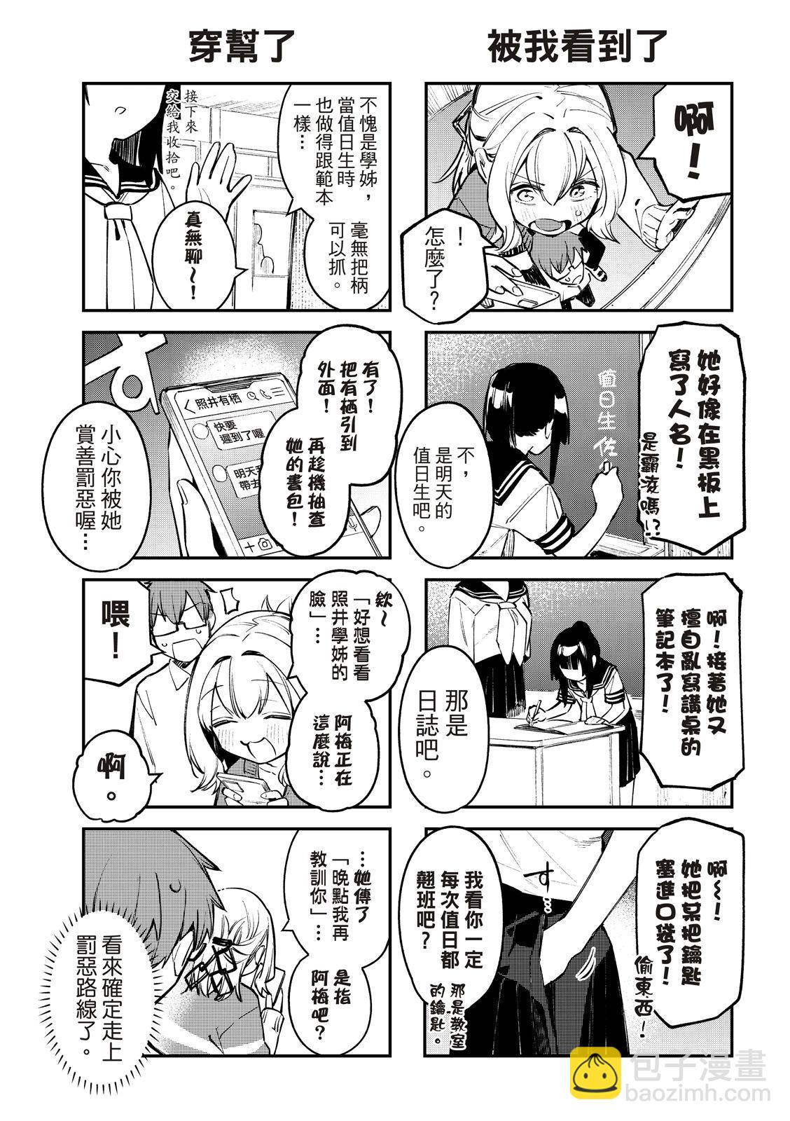 《学生会也有洞!》第20-21话 第14页