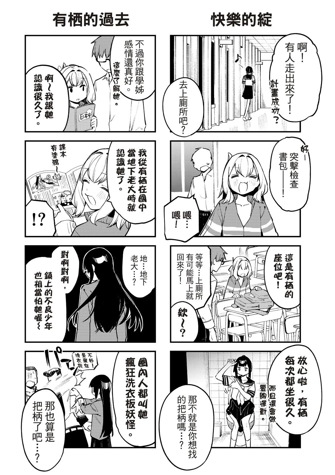 《学生会也有洞!》第20-21话 第15页