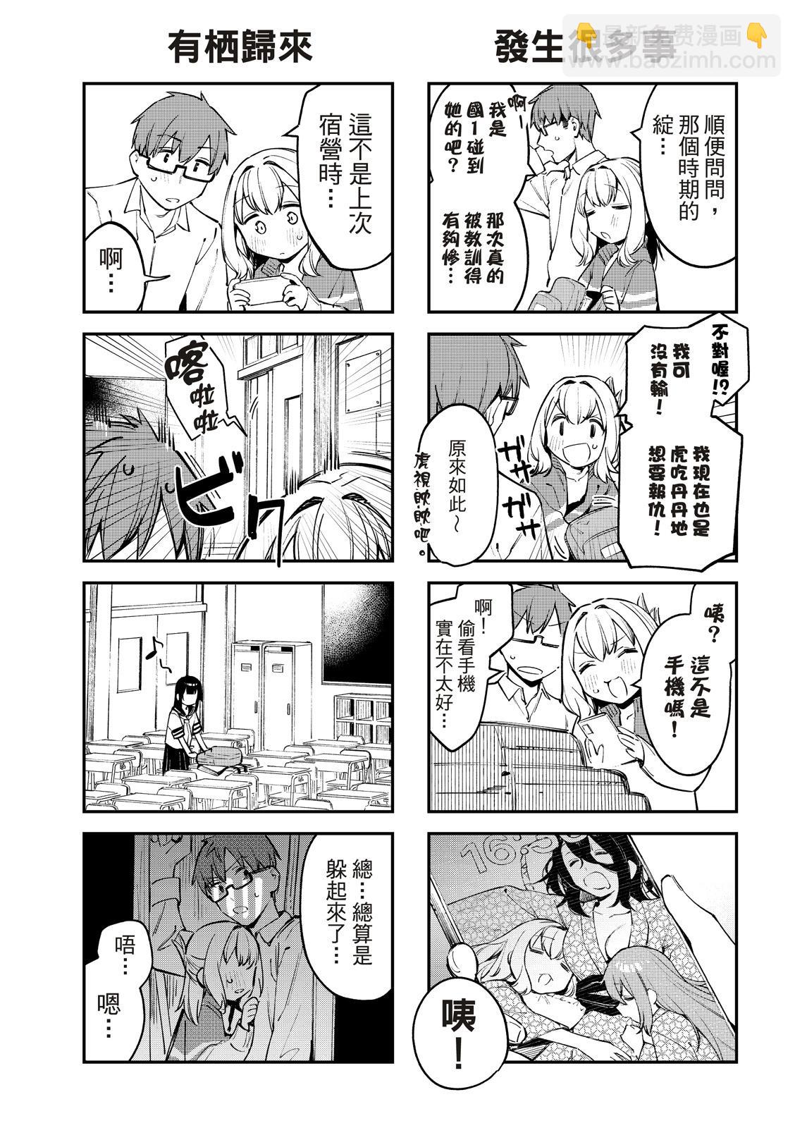 《学生会也有洞!》第20-21话 第16页