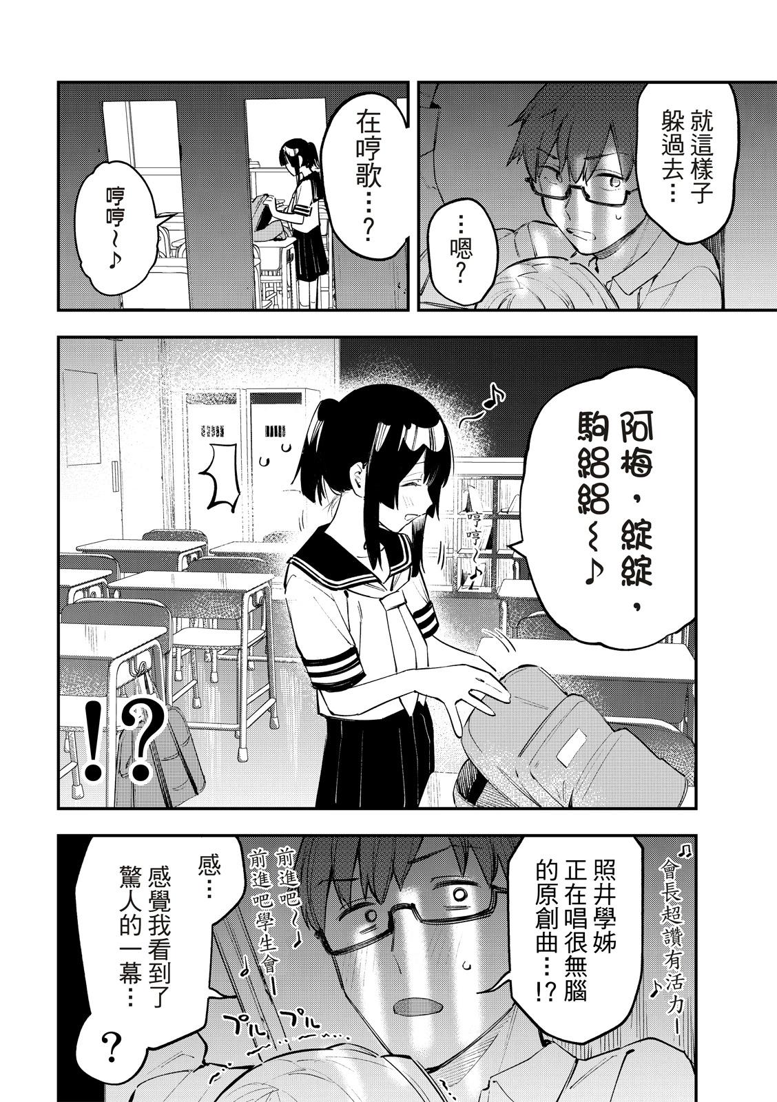 《学生会也有洞!》第20-21话 第17页